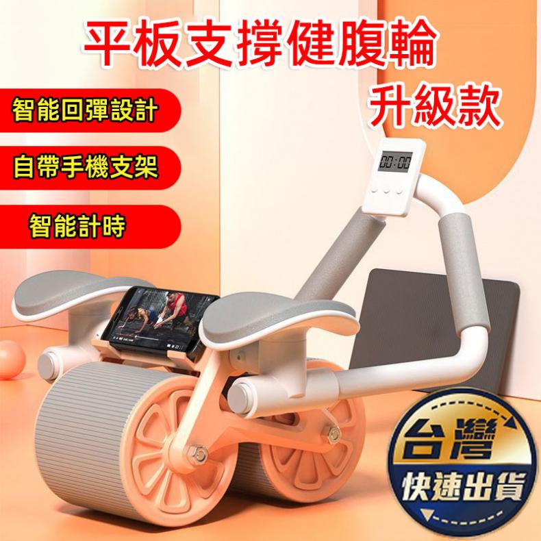 自動回彈健腹輪 自動回彈健腹輪